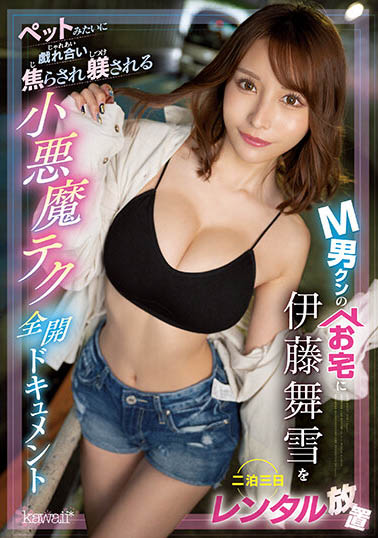 伊藤舞雪(Ito-Mayuki)最新品番作品CAWD-500介绍及预览-八凡集