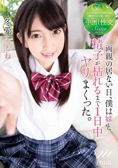 「「家里没大人」系列中的兄妹近亲相奸!」系列作品推荐介绍及封面预览