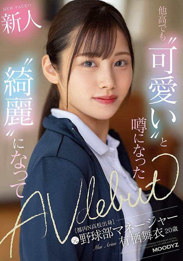 有栖舞衣(Arisu-Mai)最新品番作品MIFD-233介绍及预览-八凡集