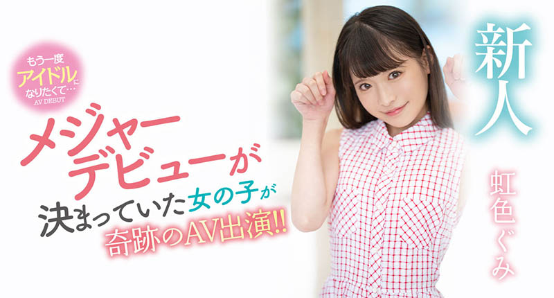 虹色ぐみ(虹色久美)最新品番作品MIDV-320介绍及预览-八凡集