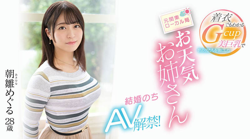 朝雏めぐる(朝雏惠琉)最新品番作品EYAN-195介绍及预览-八凡集