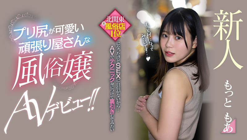 もっともあ(Motto萌亚)最新品番作品HMN-366介绍及预览-八凡集