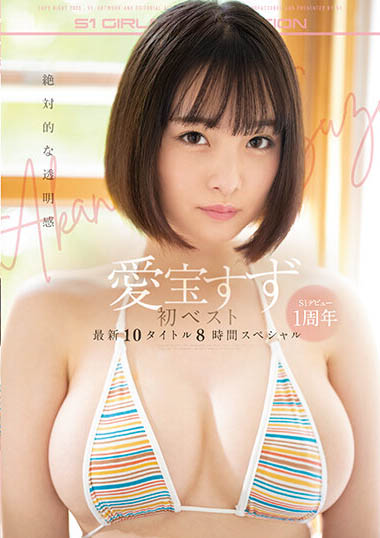 爱宝铃(爱宝すず)最新作品OFJE-398介绍及封面预览