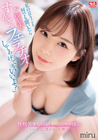 「miru」最新品番作品SSIS-666介绍及预览-八凡集