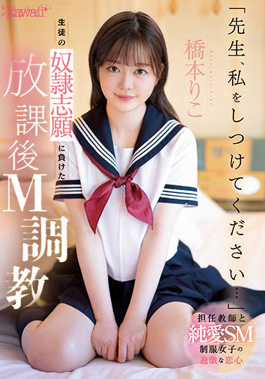 桥本りこ(桥本莉子)最新品番作品CAWD-544介绍及预览-八凡集