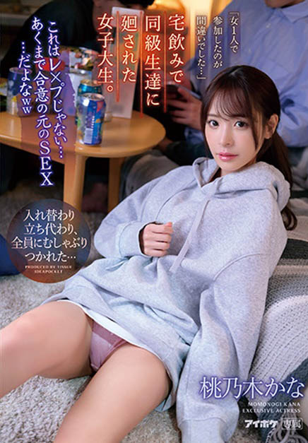 桃乃木かな(桃乃木香奈)最新品番作品IPZZ-033介绍及预览-八凡集