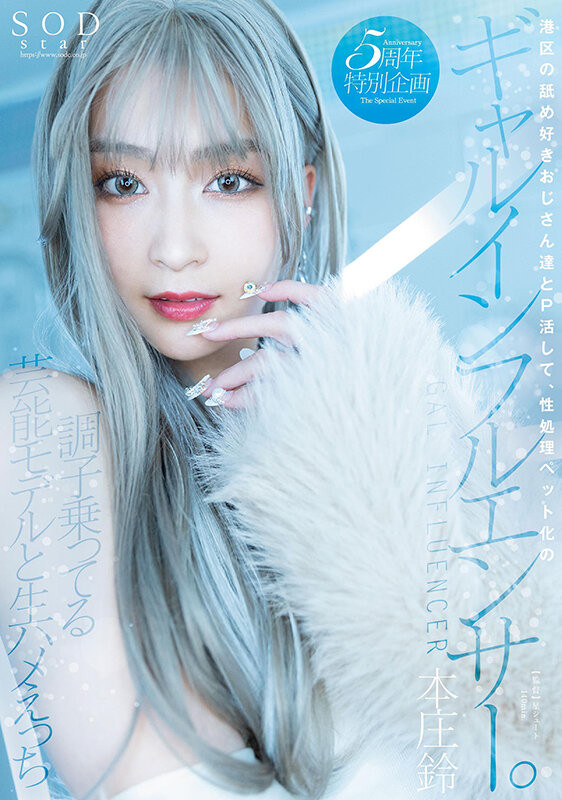 本庄铃(Honjo-Suzu)最新品番作品STARS-828介绍及预览-八凡集