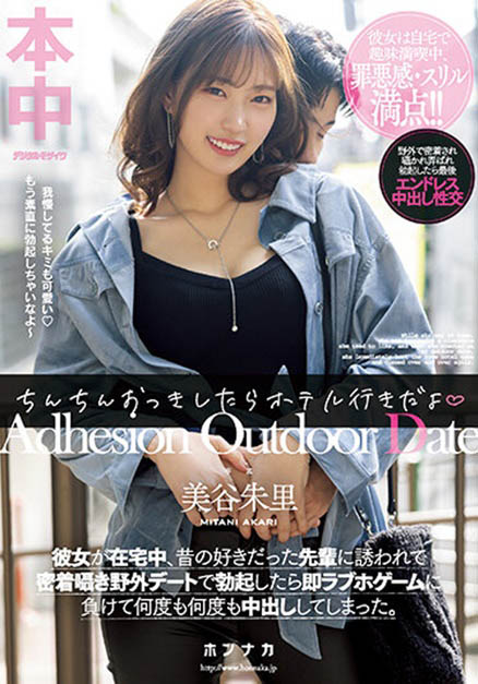 美谷朱里(Mitani-Akari)最新品番作品HMN-368介绍及预览-八凡集
