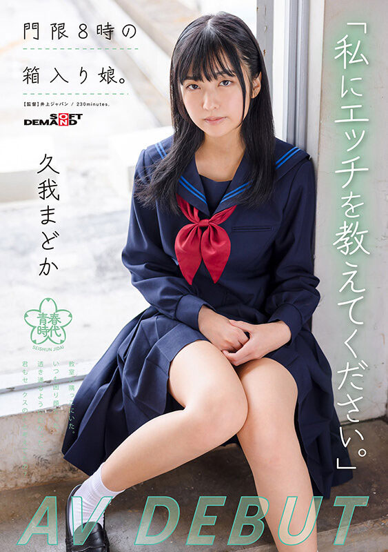 久我まどか(久我圆)最新品番作品SDAB-247介绍及预览-八凡集