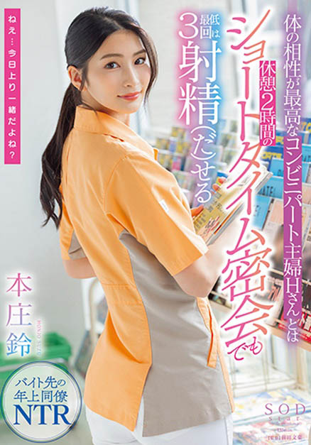 本庄铃(Honjo-Suzu)最新品番作品STAR-787介绍及预览-八凡集