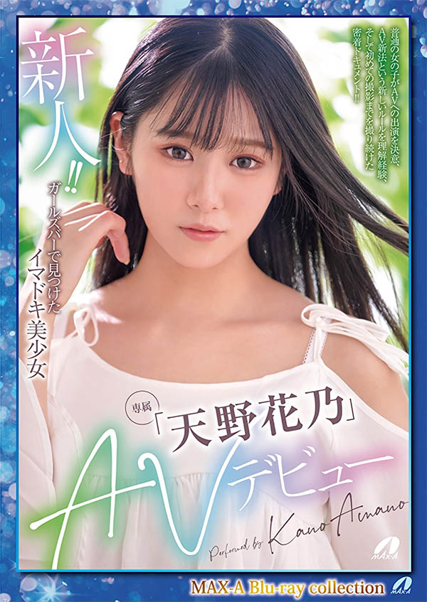 天野花乃(Amano-Kano)最新作品XVSR-707介绍及封面预览