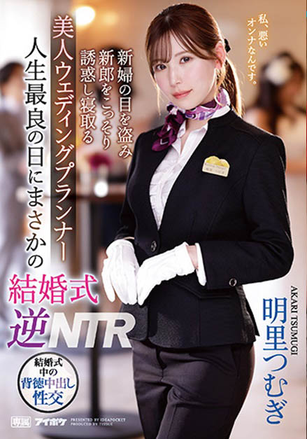 明里つむぎ(明里䌷)最新品番作品IPZZ-052介绍及预览-八凡集