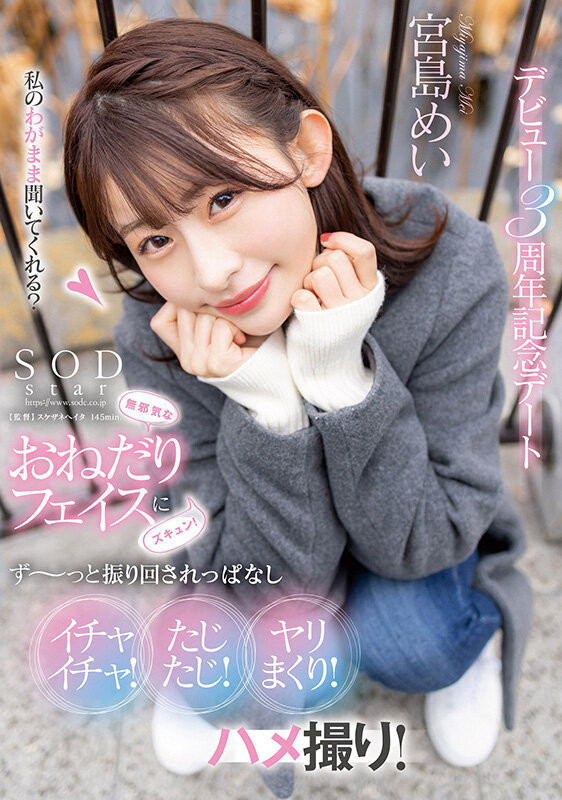 宫岛めい(宫岛芽衣)最新品番作品STARS-857介绍及预览-八凡集