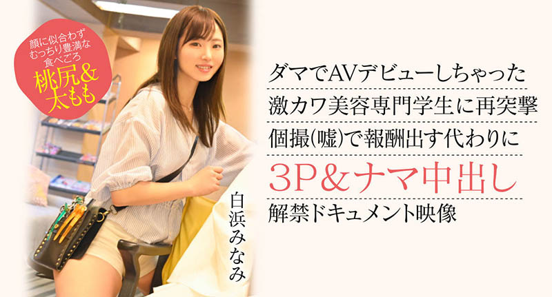 白浜みなみ(白滨南)最新品番作品CAWD-554介绍及预览-八凡集