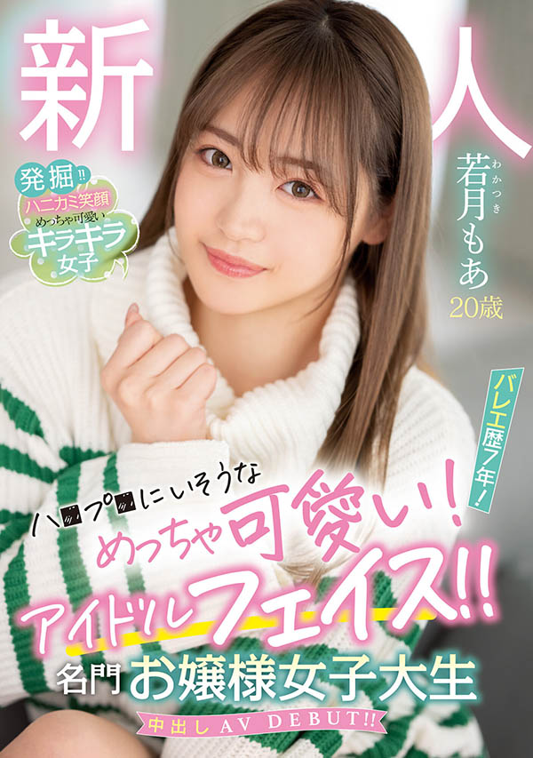 若月もあ(若月萌亚)最新品番作品HMN-479介绍及预览-八凡集