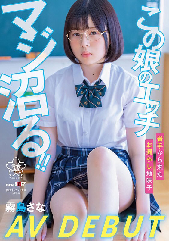 雾岛さな(雾岛纱奈)最新品番作品SDAB-261介绍及预览-八凡集
