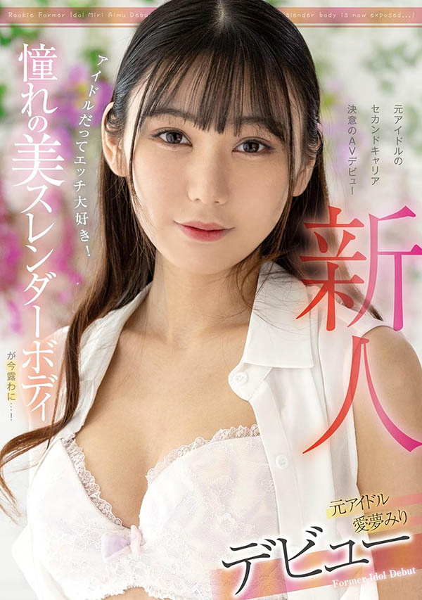 爱梦みり(爱梦美里)最新品番作品FOCS-152介绍及预览-八凡集