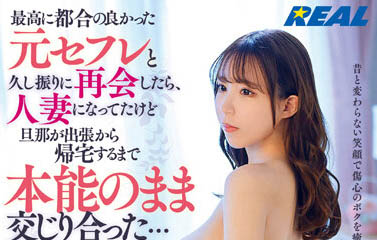 「桐条纱绫」最新品番作品REAL-829介绍及预览-八凡集