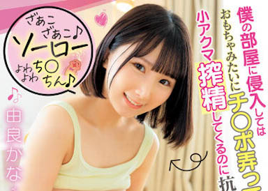 由良かな（由良加奈）最新品番作品DVAJ-627介绍及预览-八凡集