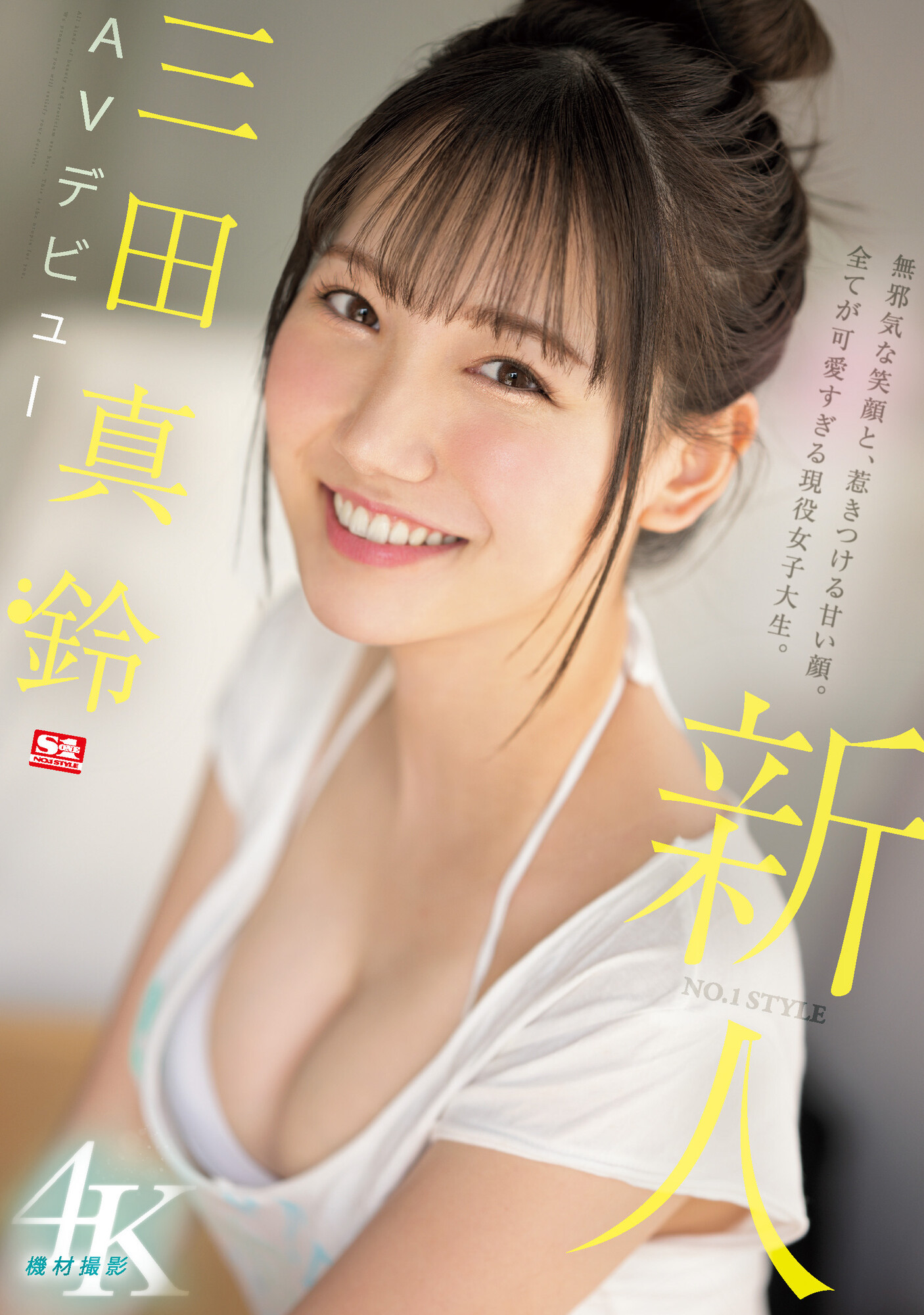 三田真鈴(三田真铃)出道品番作品SSIS-999介绍及预览-八凡集