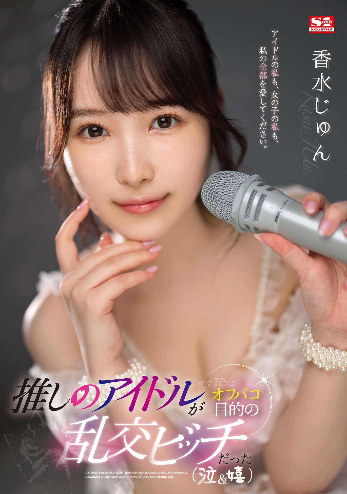 香水じゅん(香水纯)品番作品SSIS-953介绍及预览-八凡集