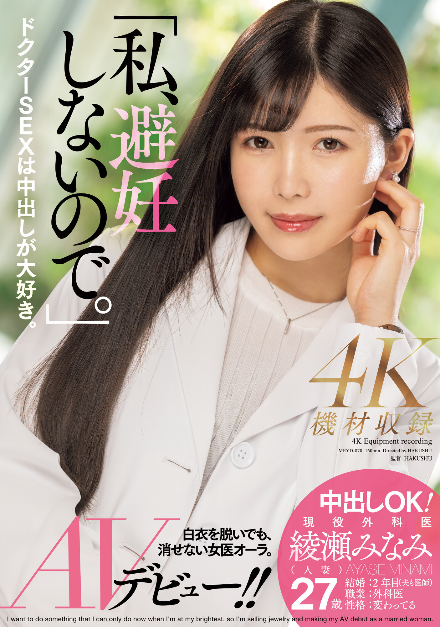 綾瀬みなみ(绫濑美波)出道品番作品MEYD-870介绍及预览-八凡集