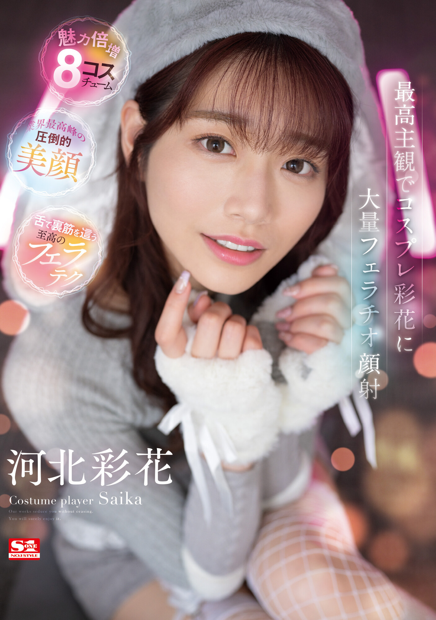 河北彩花(Kawakita-Saika)品番作品SSIS-984介绍及预览-八凡集