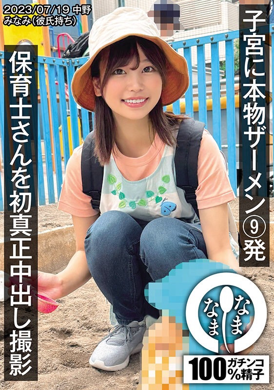 前田美波(Maeda-Minami)品番作品NAMH-002介绍及预览-八凡集