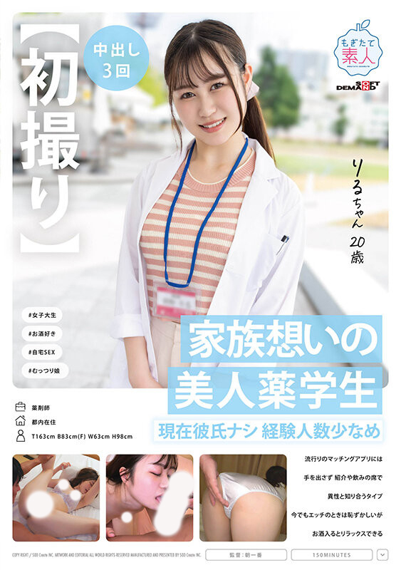 朝野りる(朝野理琉)出道品番作品MOGI-119介绍及预览-八凡集