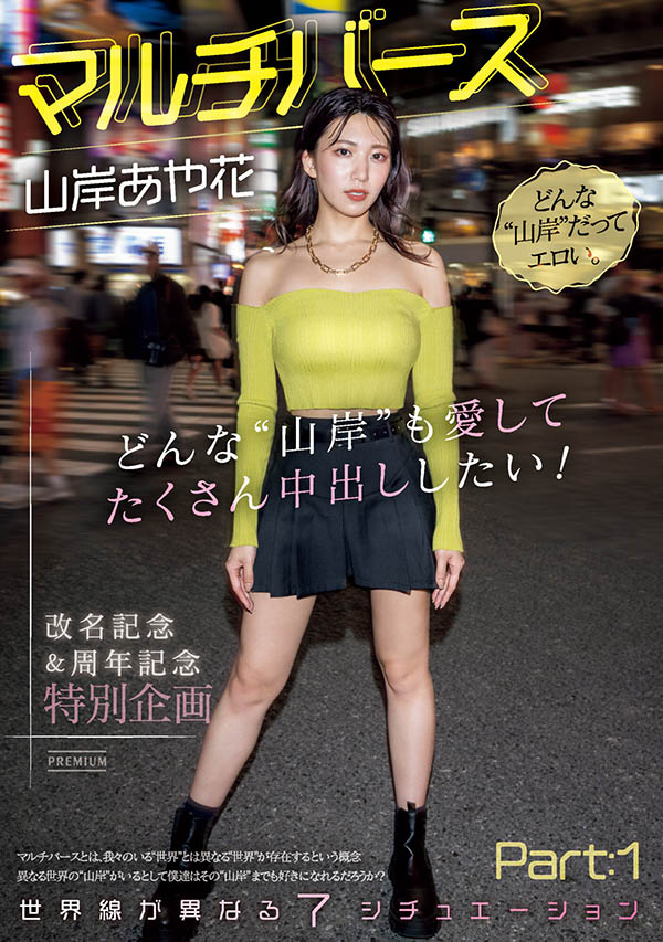 山岸あや花(山岸绮花)最新品番作品PRED-553介绍及预览-八凡集