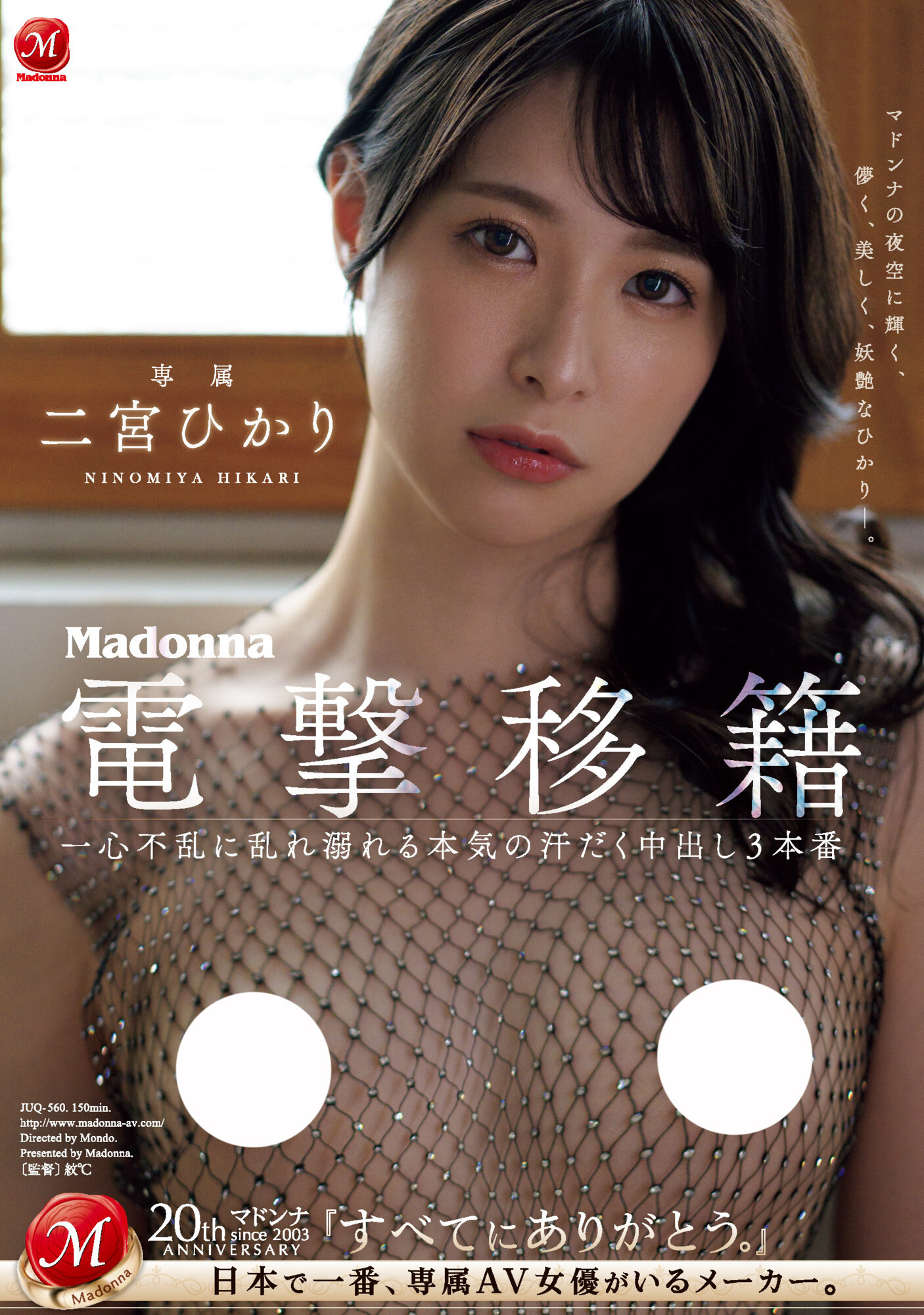 二宫ひかり(二宫光)最新品番作品JUQ-560介绍及预览-八凡集