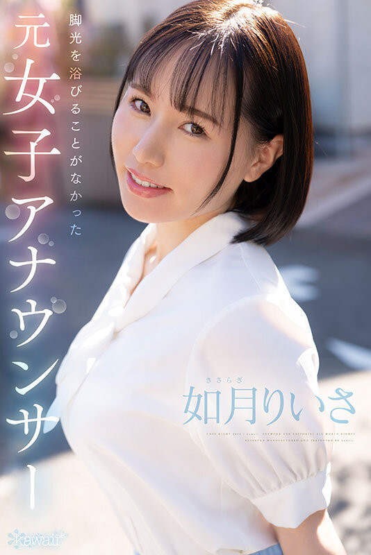 如月りいさ(如月里依纱)最新品番作品CAWD-654介绍及预览-八凡集