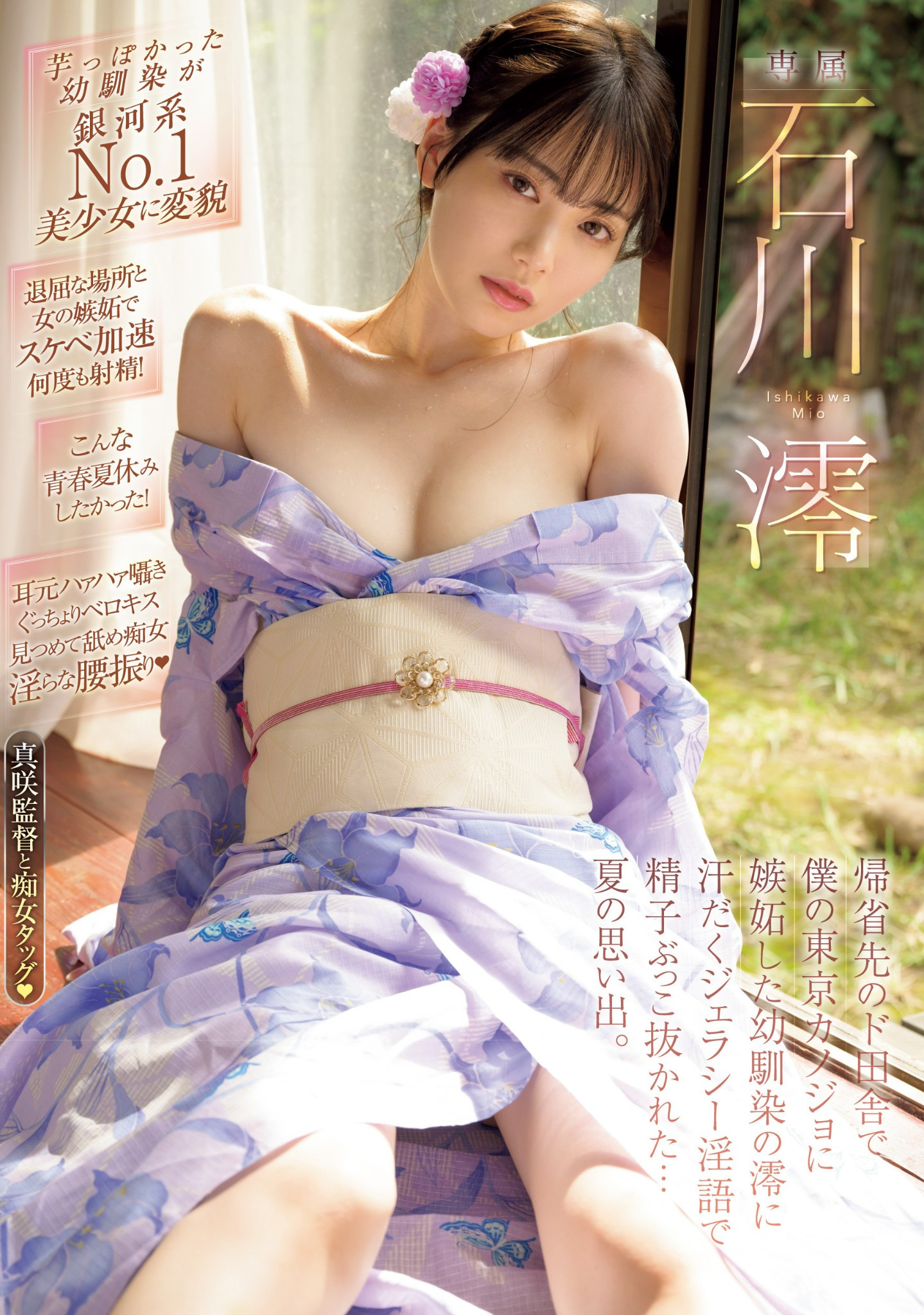 石川澪(Ishikawa-Mio)最新品番作品MIDV-670介绍及预览-八凡集