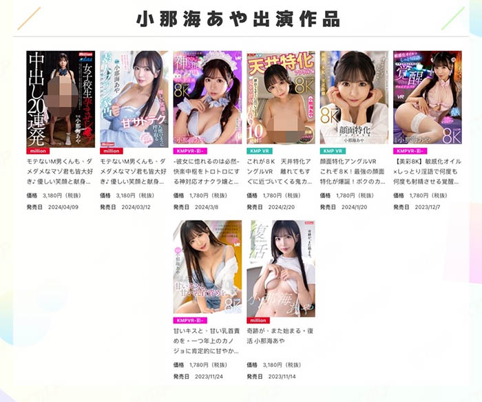 小那海あや(小那海绫)最新品番作品MKMP-549介绍及预览-八凡集