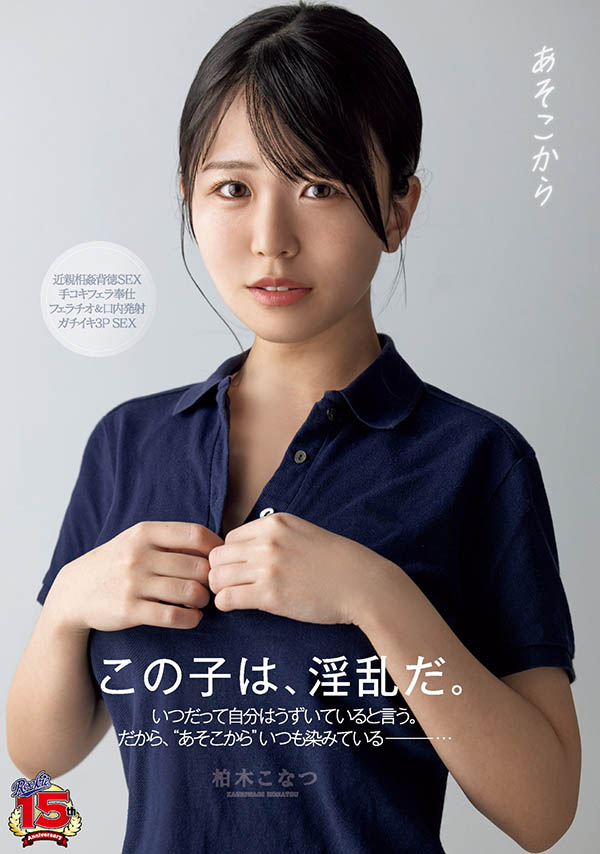 柏木こなつ(柏木小夏)最新品番作品RKI-666介绍及预览-八凡集