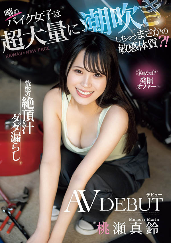 桃瀬真铃(桃濑真铃)最新品番作品CAWD-664介绍及预览-八凡集