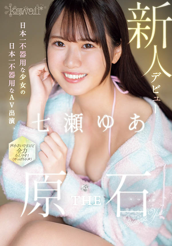七瀬ゆあ(七濑由亚)最新品番作品CAWD-667介绍及预览-八凡集
