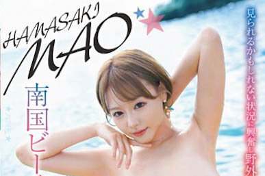 「浜崎真绪」最新品番作品WAWA-023介绍及预览-八凡集