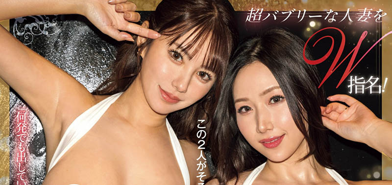 「天海翼、佐山爱」最新合演品番作品MEYD-918介绍及预览-八凡集