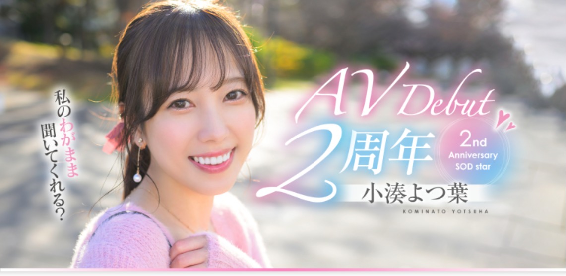 小凑よつ叶(小凑四叶)最新品番作品START-075介绍及预览-八凡集