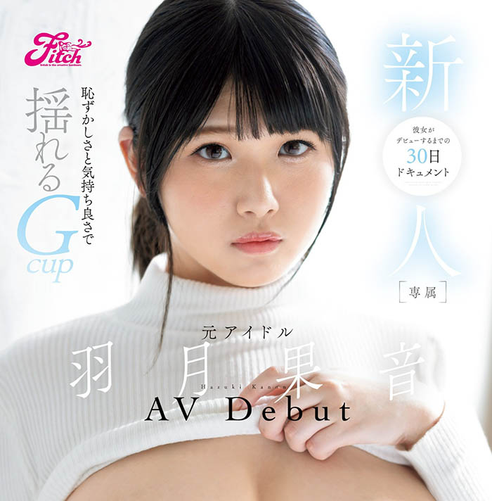 羽月果音(Hazuki-kanon)最新品番作品FPRE-058介绍及预览-八凡集