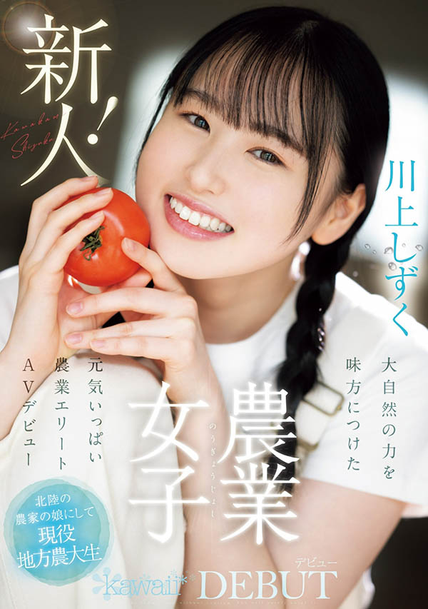 川上しずく(川上滴)最新品番作品CAWD-699介绍及预览-八凡集