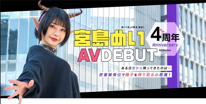 宫岛めい(宫岛芽衣)最新品番作品START-114介绍及预览-八凡集