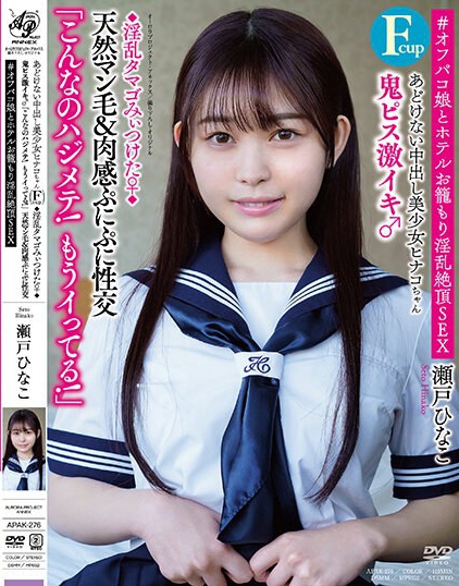 あどけない中出し美少女ヒナコちゃん(Fcup) ◆淫乱タマゴみぃつけた♀◆...