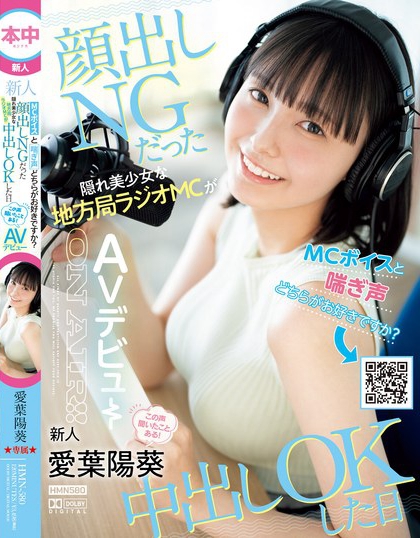 爱叶阳葵(Aiba-Himari)最新品番作品HMN-580介绍及预览-八凡集