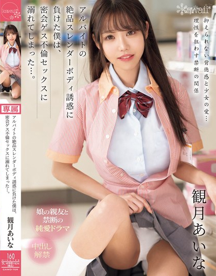 観月あいな(观月爱菜)最新品番作品CAWD-709介绍及预览-八凡集