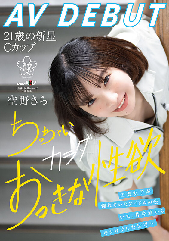 图片[2]-空野きら（空野绮罗）经典作品SDAB-277介绍及封面预览-九芳集