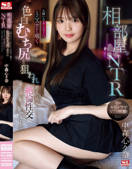 「佐藤爱瑠」最新品番作品SONE-302介绍及预览-八凡集