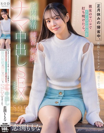 图片[4]-恋渕ももな（恋渕桃奈）最新作品START-112介绍及封面预览-九芳集