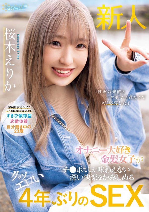桜木えりか(樱木绘里香)最新品番作品CAWD-732介绍及预览-八凡集